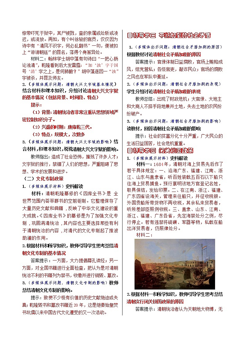 第三单元 明清时期：统一多民族国家的巩固与发展 第20课 清朝君主专制的强化 课件+教案02