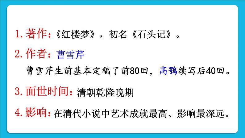 第三单元 明清时期：统一多民族国家的巩固与发展 第21课 清朝前期的文学艺术 课件+教案05