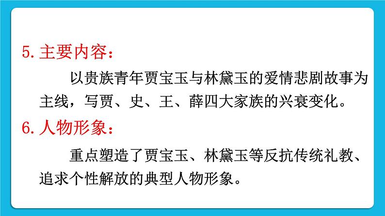 第三单元 明清时期：统一多民族国家的巩固与发展 第21课 清朝前期的文学艺术 课件+教案06