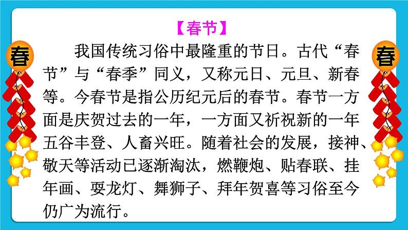 第三单元 明清时期：统一多民族国家的巩固与发展 第22课 活动课：中国传统节日的起源 课件+教案06