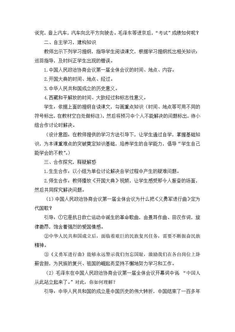 第一单元 中华人民共和国的成立和巩固 第1课 中华人民共和国成立 课件+教案02