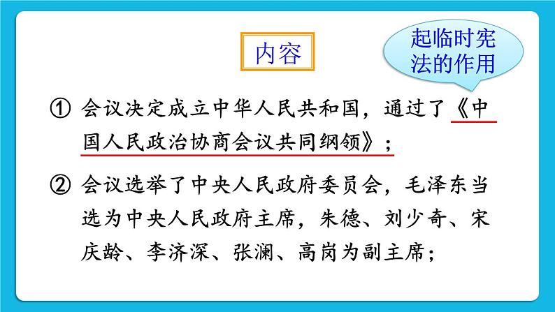 第一单元 中华人民共和国的成立和巩固 第1课 中华人民共和国成立 课件+教案06