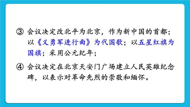 第一单元 中华人民共和国的成立和巩固 第1课 中华人民共和国成立 课件+教案07