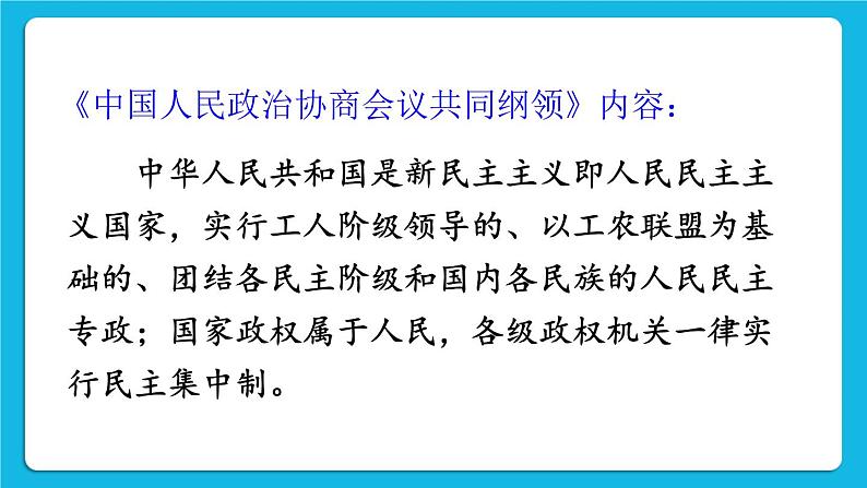 第一单元 中华人民共和国的成立和巩固 第1课 中华人民共和国成立 课件+教案08