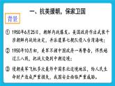 第一单元 中华人民共和国的成立和巩固  第2课 抗美援朝 课件+教案+素材