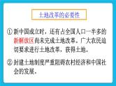第一单元 中华人民共和国的成立和巩固 第3课 土地改革 课件+教案