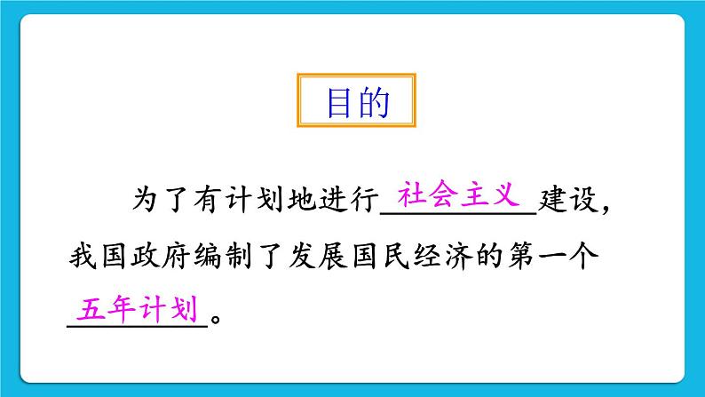 第二单元 社会主义制度的建立与社会主义建设的探索 第4课 新中国工业化的起步和人民代表大会制度的确立 课件+教案05