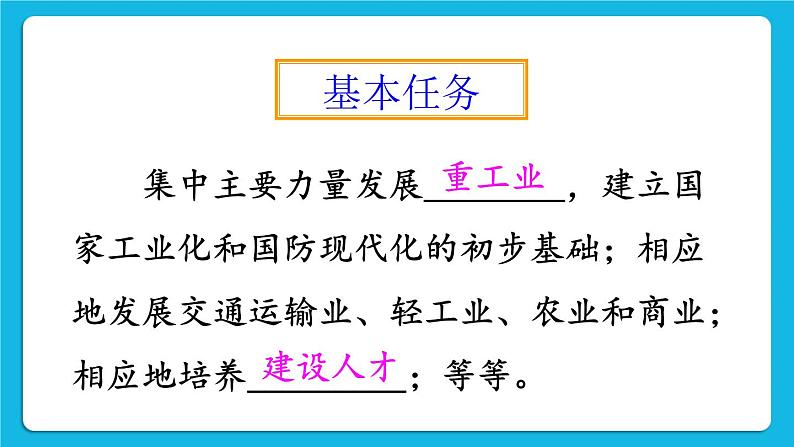 第二单元 社会主义制度的建立与社会主义建设的探索 第4课 新中国工业化的起步和人民代表大会制度的确立 课件+教案06