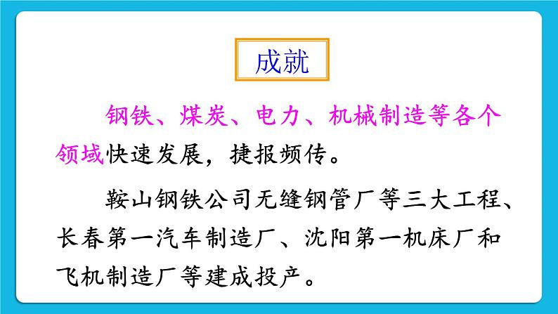 第二单元 社会主义制度的建立与社会主义建设的探索 第4课 新中国工业化的起步和人民代表大会制度的确立 课件+教案08