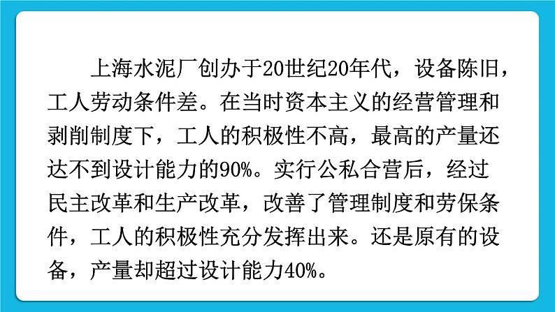 第二单元 社会主义制度的建立与社会主义建设的探索 第5课 三大改造 课件+教案02