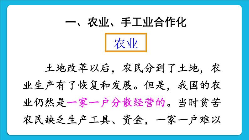 第二单元 社会主义制度的建立与社会主义建设的探索 第5课 三大改造 课件+教案04