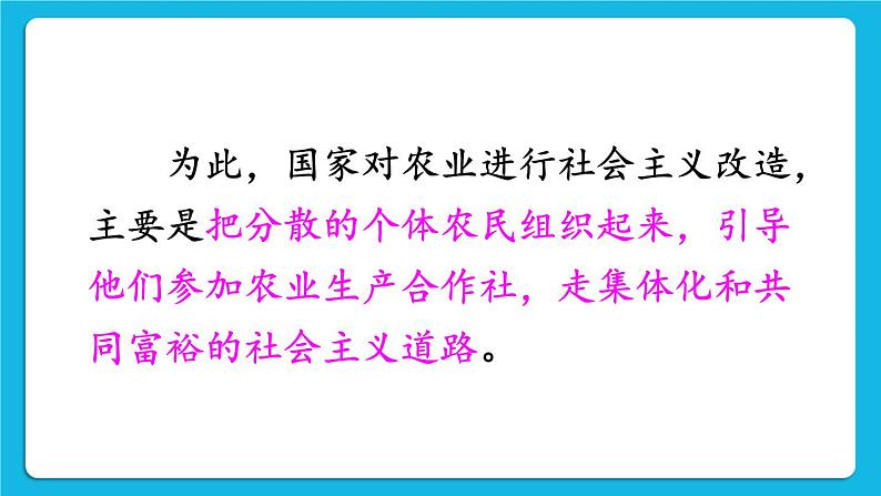 第二单元 社会主义制度的建立与社会主义建设的探索 第5课 三大改造 课件+教案06