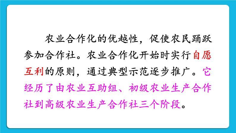 第二单元 社会主义制度的建立与社会主义建设的探索 第5课 三大改造 课件+教案07