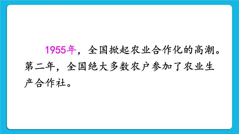 第二单元 社会主义制度的建立与社会主义建设的探索 第5课 三大改造 课件+教案08