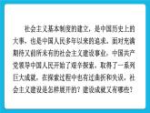 第二单元 社会主义制度的建立与社会主义建设的探索 第6课 艰辛探索与建设成就 课件+教案