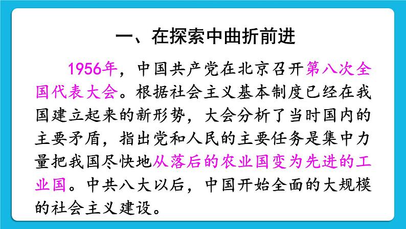 第二单元 社会主义制度的建立与社会主义建设的探索 第6课 艰辛探索与建设成就 课件+教案03