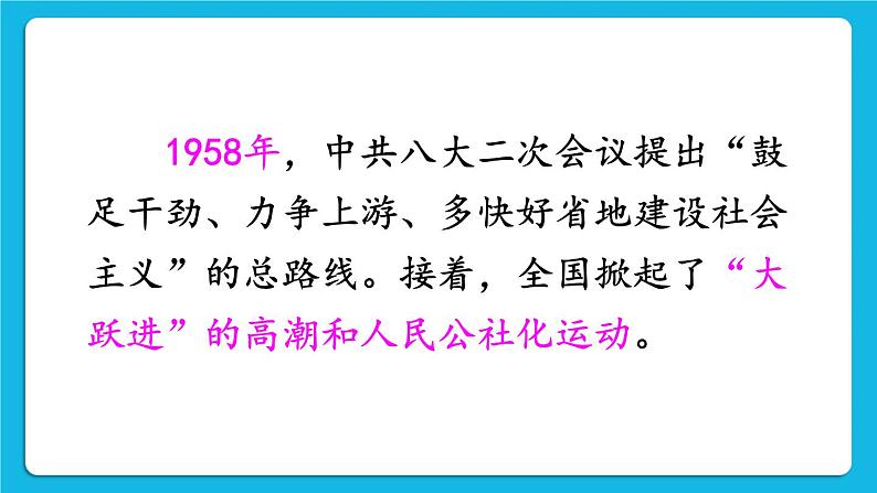 第二单元 社会主义制度的建立与社会主义建设的探索 第6课 艰辛探索与建设成就 课件+教案04