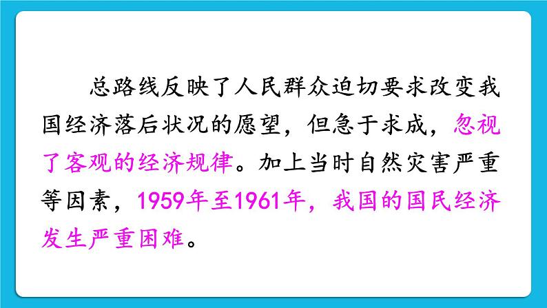 第二单元 社会主义制度的建立与社会主义建设的探索 第6课 艰辛探索与建设成就 课件+教案05