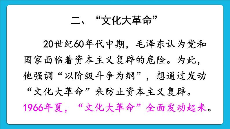 第二单元 社会主义制度的建立与社会主义建设的探索 第6课 艰辛探索与建设成就 课件+教案07