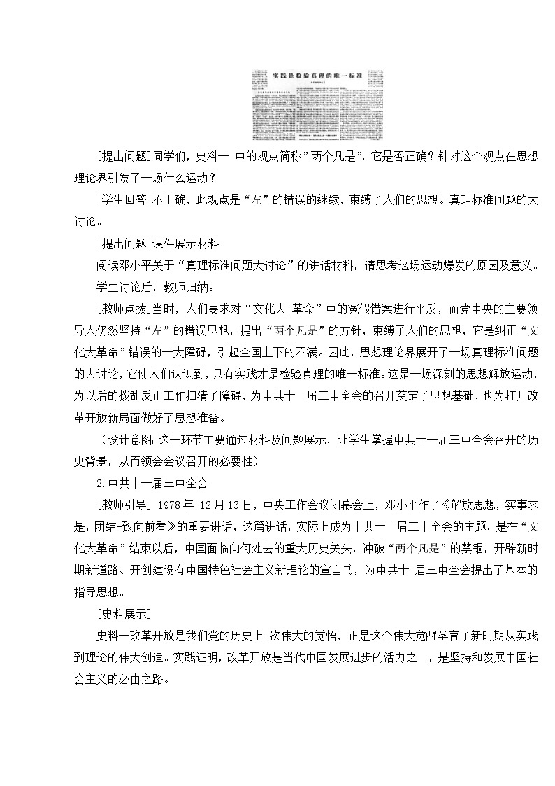 第三单元 中国特色社会主义道路 第7课 伟大的历史转折 课件+教案03