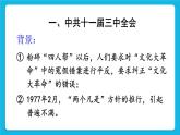 第三单元 中国特色社会主义道路 第7课 伟大的历史转折 课件+教案