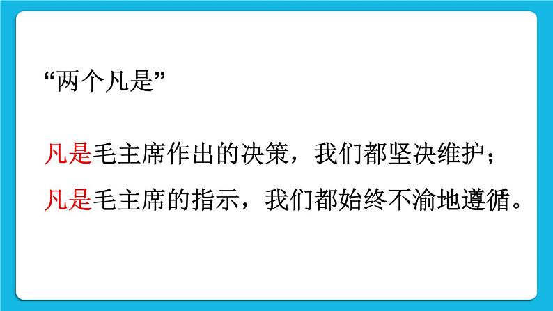 第三单元 中国特色社会主义道路 第7课 伟大的历史转折 课件+教案05