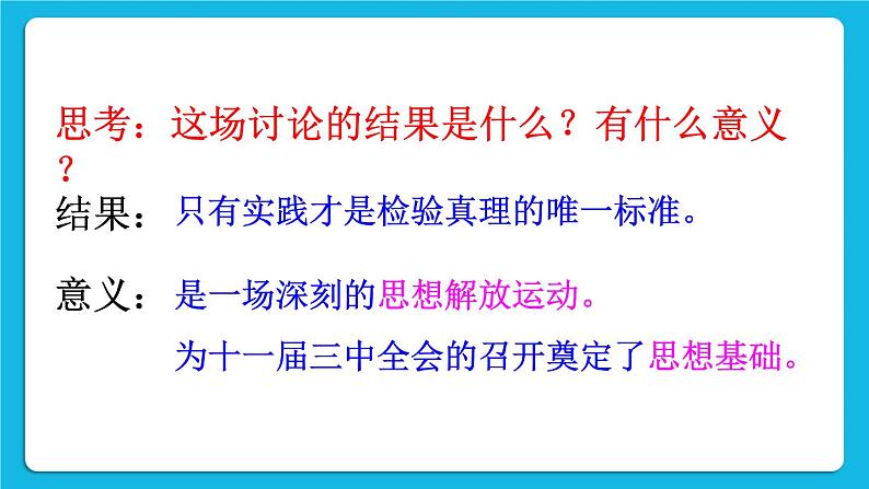 第三单元 中国特色社会主义道路 第7课 伟大的历史转折 课件+教案07