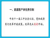 第三单元 中国特色社会主义道路 第8课 经济体制改革 课件+教案