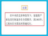 第三单元 中国特色社会主义道路 第8课 经济体制改革 课件+教案