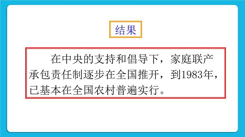 第三单元 中国特色社会主义道路 第8课 经济体制改革 课件+教案05