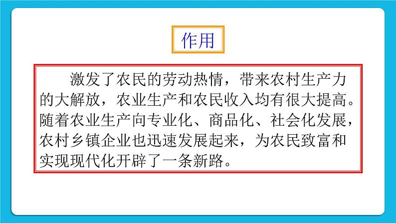 第三单元 中国特色社会主义道路 第8课 经济体制改革 课件+教案06