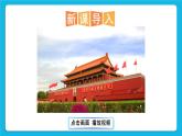 第三单元 中国特色社会主义道路  第10课 建设中国特色社会主义 课件+教案+素材
