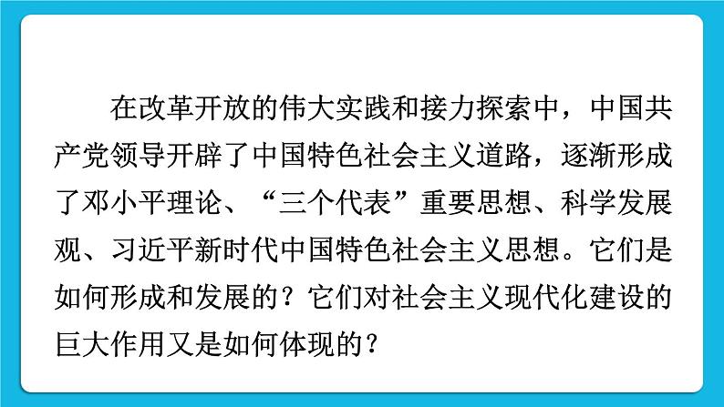 第三单元 中国特色社会主义道路  第10课 建设中国特色社会主义 课件+教案+素材03