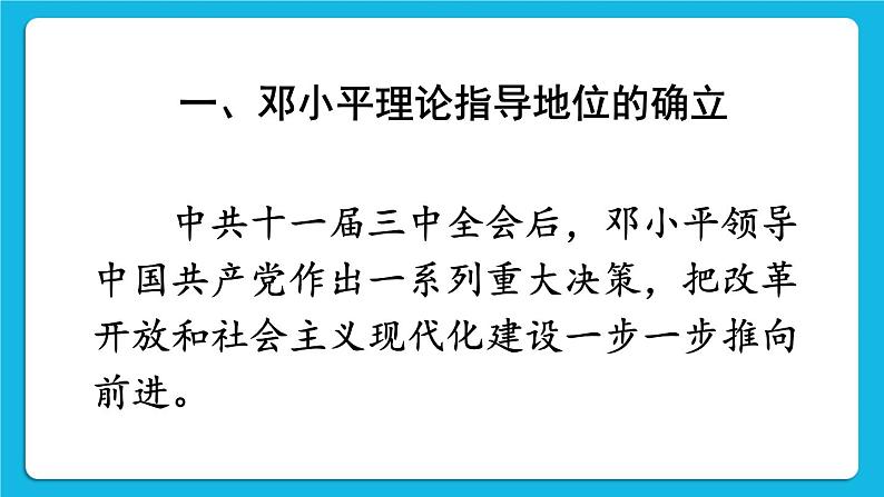 第三单元 中国特色社会主义道路  第10课 建设中国特色社会主义 课件+教案+素材04