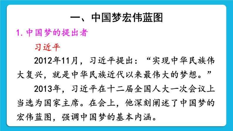 第三单元 中国特色社会主义道路 第11课 为实现中国梦而努力奋斗 课件+教案03