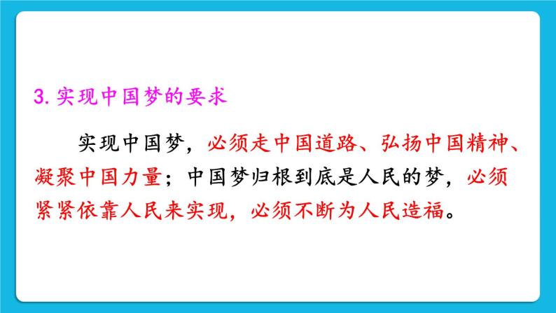 第三单元 中国特色社会主义道路 第11课 为实现中国梦而努力奋斗 课件+教案05