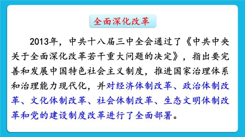 第三单元 中国特色社会主义道路 第11课 为实现中国梦而努力奋斗 课件+教案08