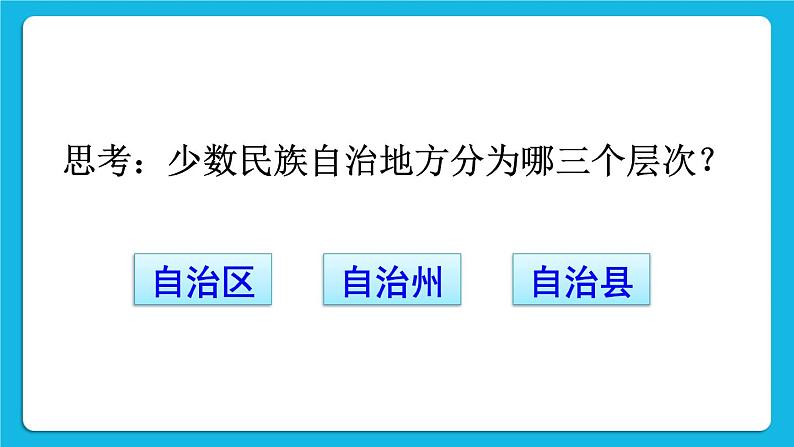 第四单元 民族团结与祖国统一 第12课 民族大团结 课件+教案+素材06