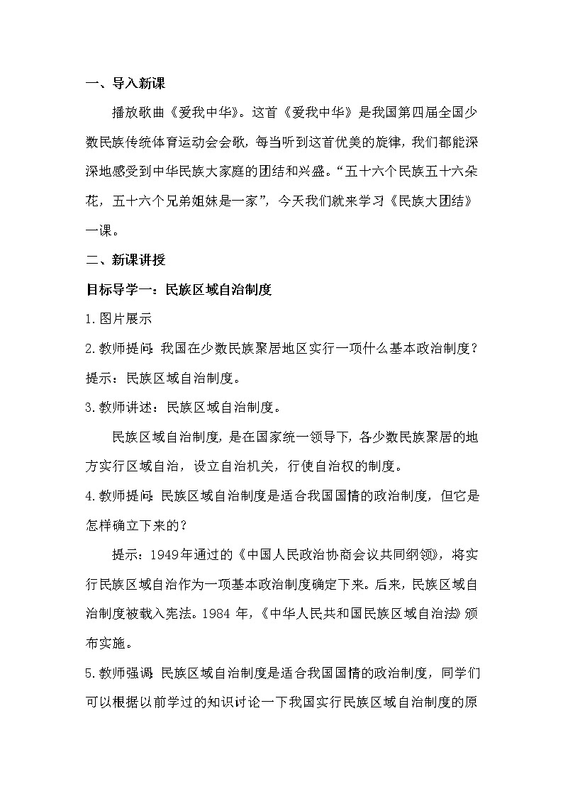第四单元 民族团结与祖国统一 第12课 民族大团结 课件+教案+素材02
