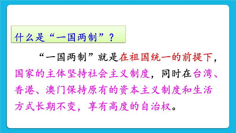 第四单元 民族团结与祖国统一 第13课 香港和澳门回归祖国 课件+教案+素材05