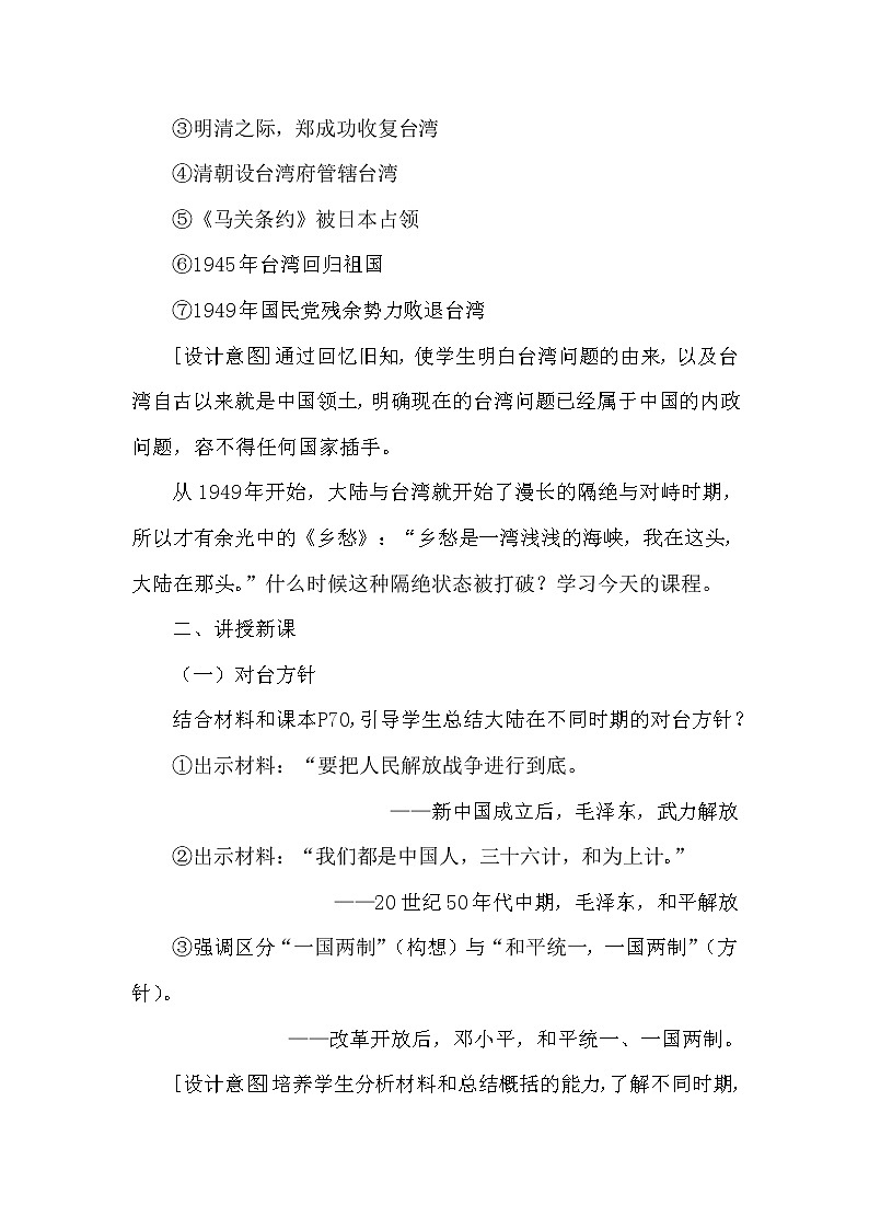 第四单元 民族团结与祖国统一 第14课 海峡两岸的交往 课件+教案03