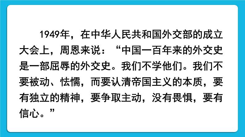 第五单元 国防建设与外交成就 第16课 独立自主的和平外交 课件+教案02