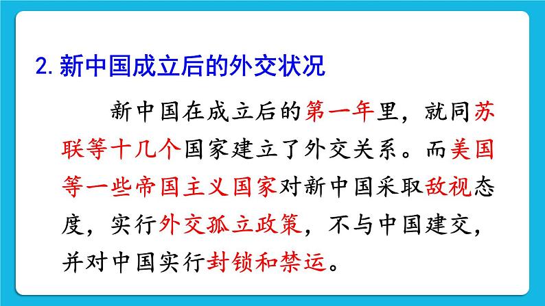 第五单元 国防建设与外交成就 第16课 独立自主的和平外交 课件+教案05