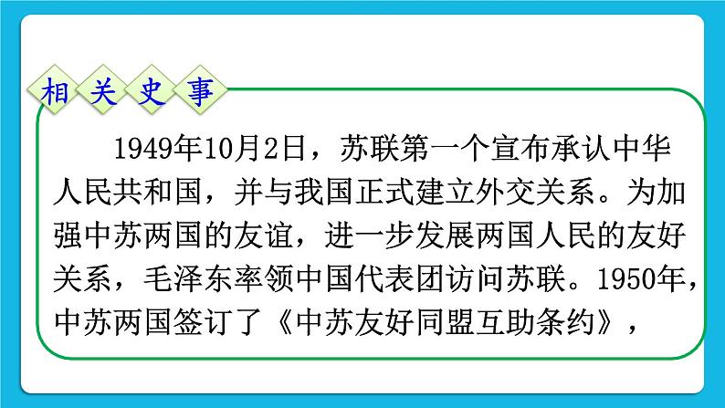 第五单元 国防建设与外交成就 第16课 独立自主的和平外交 课件+教案06