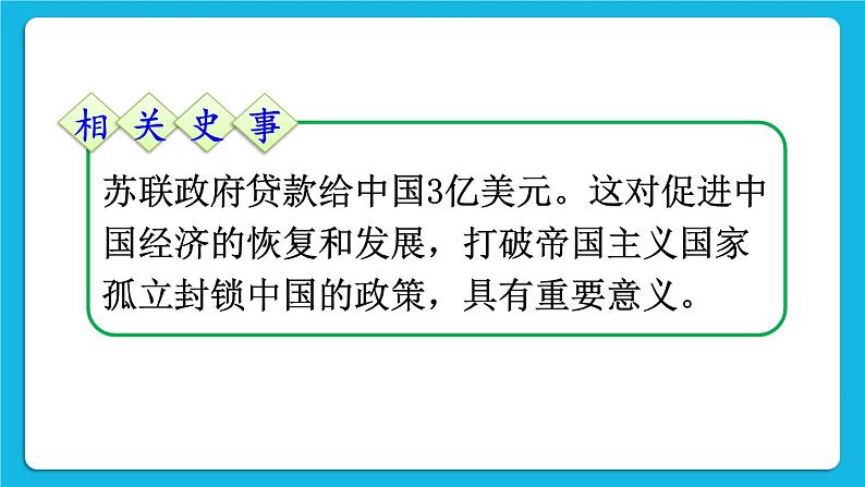 第五单元 国防建设与外交成就 第16课 独立自主的和平外交 课件+教案07
