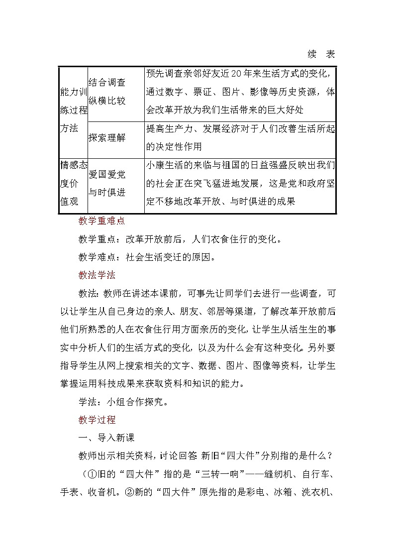 第六单元 科技文化与社会生活 第19课 社会生活的变迁 课件+教案02