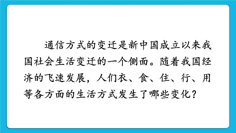 第六单元 科技文化与社会生活 第19课 社会生活的变迁 课件+教案04