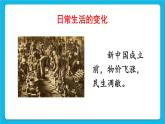 第六单元 科技文化与社会生活 第19课 社会生活的变迁 课件+教案
