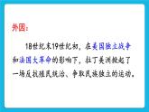 第一单元 殖民地人民的反抗与资本主义制度的扩展 第1课 殖民地人民的反抗斗争 课件+教案