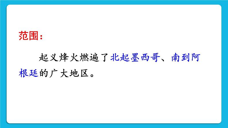 第一单元 殖民地人民的反抗与资本主义制度的扩展 第1课 殖民地人民的反抗斗争 课件+教案05